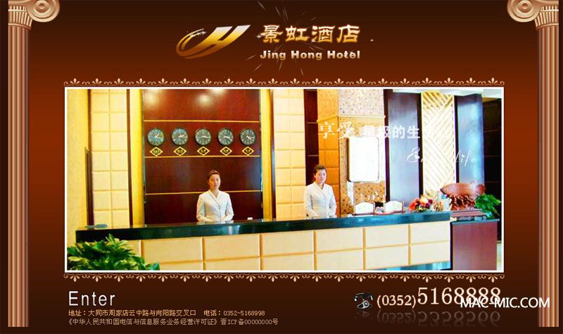 大同景虹酒店網(wǎng)站建設項目