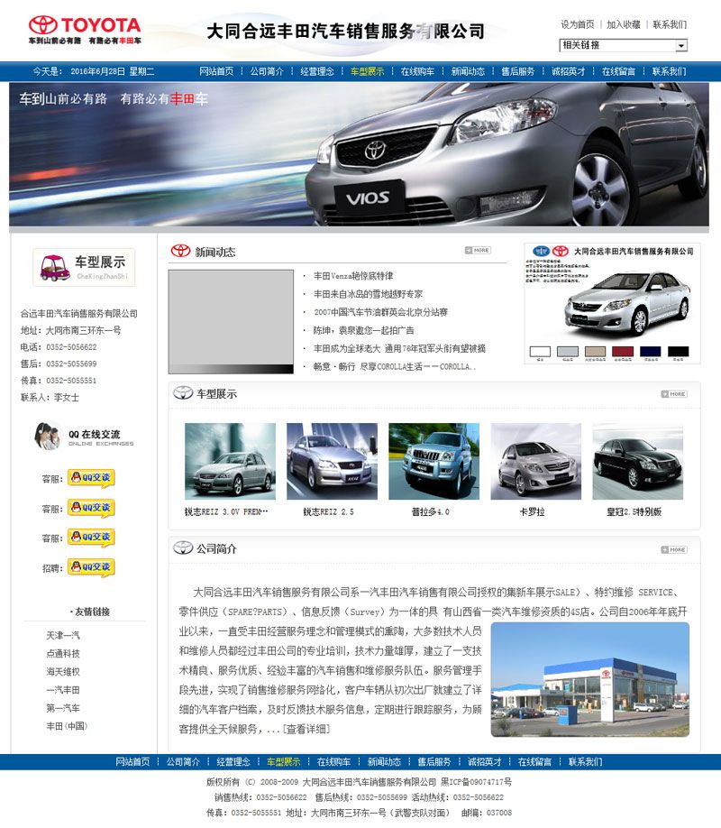 大同合遠豐田汽車(chē)4S店網(wǎng)站