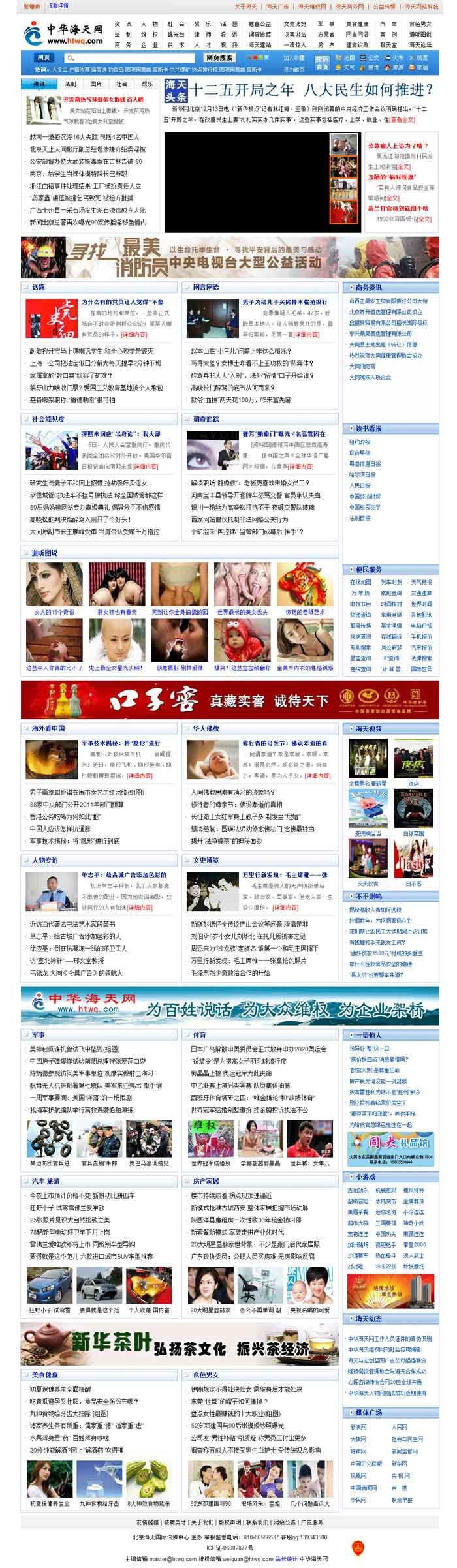 海天大型門(mén)戶(hù)網(wǎng)站建設開(kāi)發(fā)