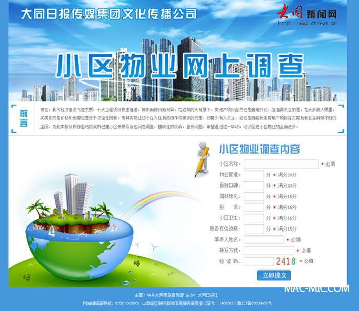 大同市小區物業(yè)網(wǎng)上調查專(zhuān)題