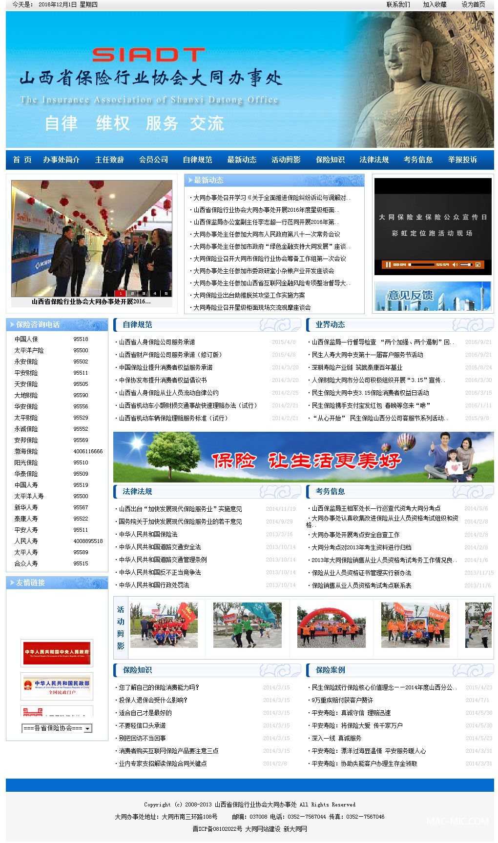 大同市保險行業(yè)協(xié)會(huì )網(wǎng)站建設