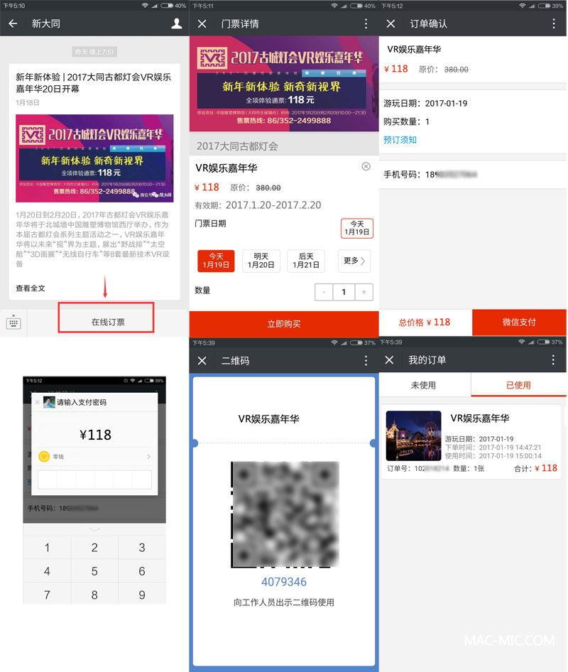 中國大同古都燈會(huì )微信在線(xiàn)訂票系統