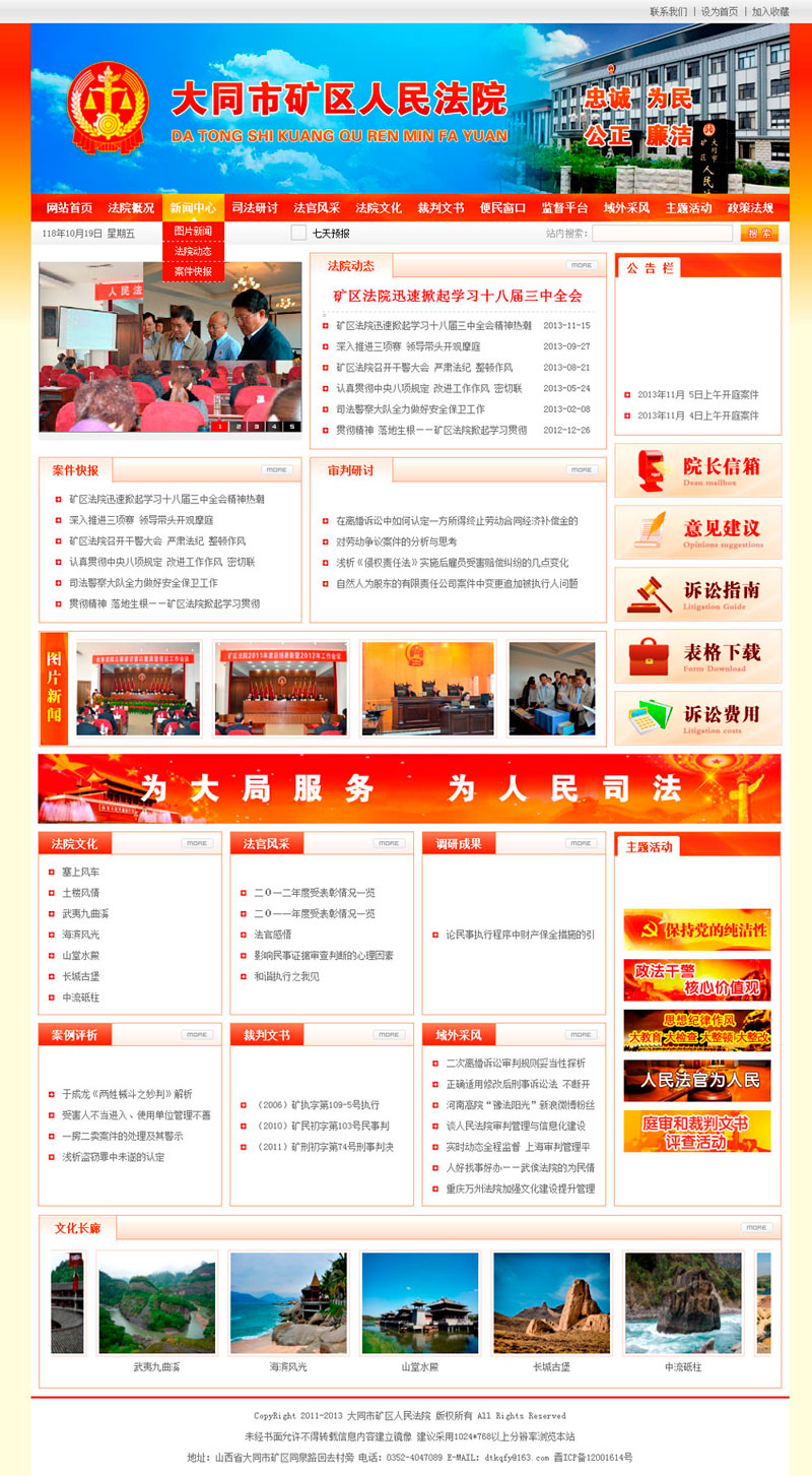 大同市礦區人民法院網(wǎng)站設計